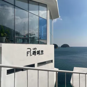 카페 라피끄 대표 사진