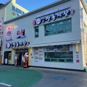 명동게장 대표 사진