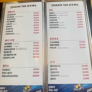 이자카야 탄 리뷰 사진
