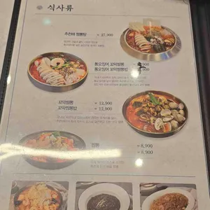 추천해 꼬막짬뽕 리뷰 사진