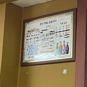 부일손칼국수 리뷰 사진