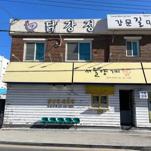 서울양계 대표 사진