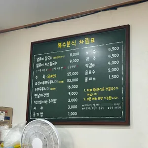 복수분식 리뷰 사진