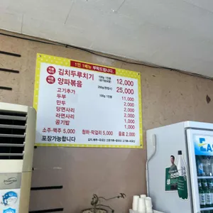 이정희차돌박이김치두루치기 리뷰 사진