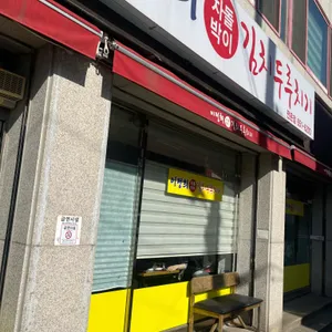 이정희차돌박이김치두루치기 대표 사진