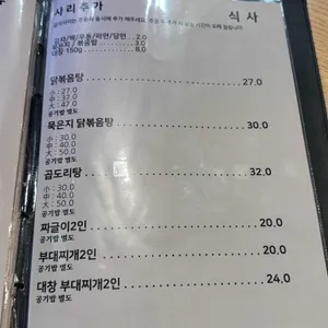 인생닭볶음탕&찌개 리뷰 사진