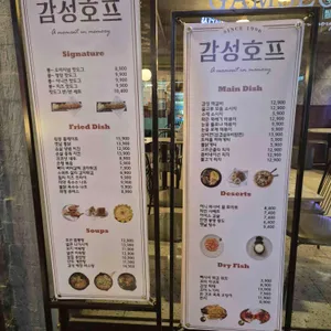 감성호프 리뷰 사진