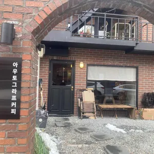 아우토그라프커피 사진 2