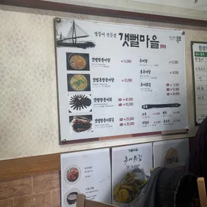 갯뻘마을 리뷰 사진