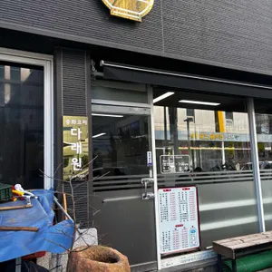 다래원 대표 사진