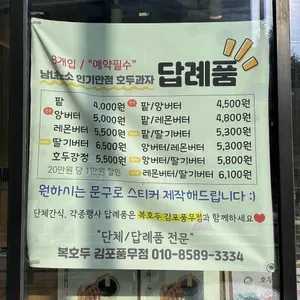 복호두 리뷰 사진