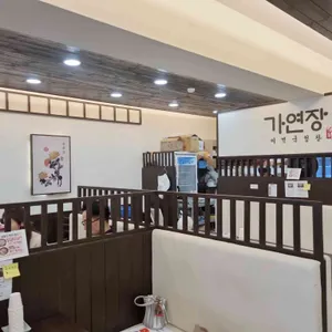 가연장미역국 대표 사진