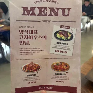 코지하우스 리뷰 사진