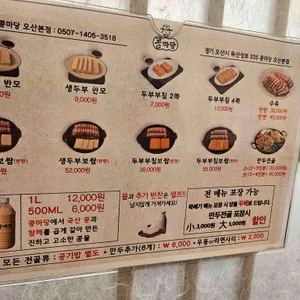 콩마당 리뷰 사진