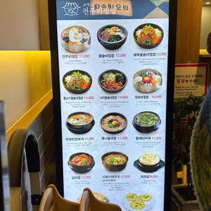 코엑스 전주비빔밥 리뷰 사진