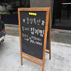 무쇠막김치찌개 리뷰 사진