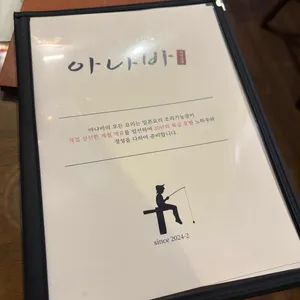 아나바 리뷰 사진