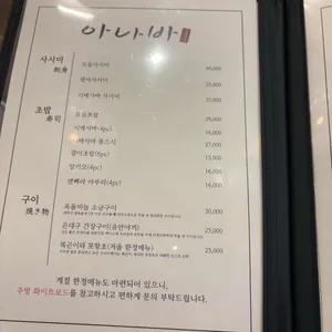 아나바 리뷰 사진