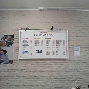 원조25시송도토스트 리뷰 사진