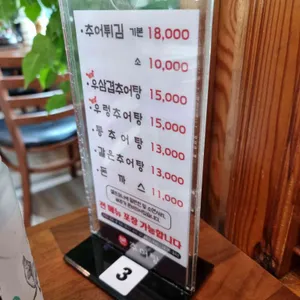 본추어탕 리뷰 사진