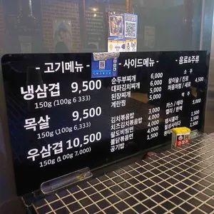 초원냉삼 리뷰 사진