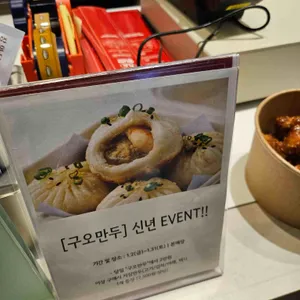 구오만두 리뷰 사진