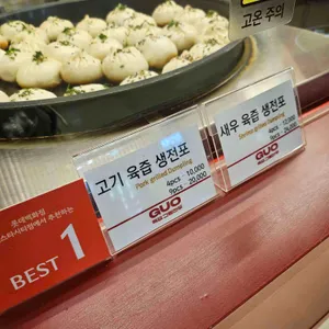 구오만두 리뷰 사진