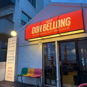 돈벨롱 대표 사진