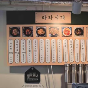 마라식객 리뷰 사진