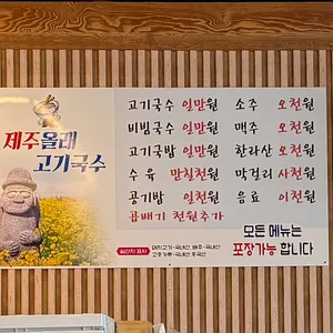 제주올래고기국수 리뷰 사진