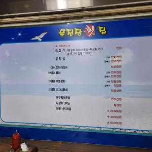 무진장횟집 리뷰 사진