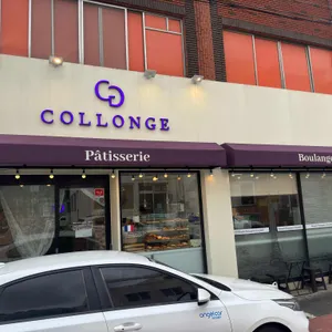 콜롱주 리뷰 사진