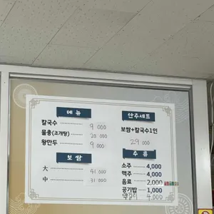 총각네칼국수 리뷰 사진