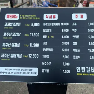 연탄갈비 리뷰 사진