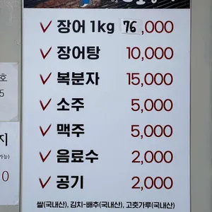 산포장어 리뷰 사진