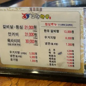 고향한우 리뷰 사진