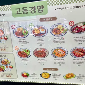 고동경양 리뷰 사진