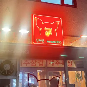 강모집 대표 사진