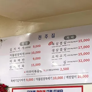 전주집 리뷰 사진