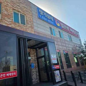 방가삼대얼큰한뼈해장국 사진 1