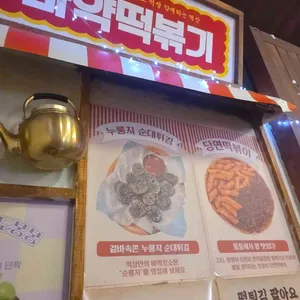 떡볶이상회 리뷰 사진