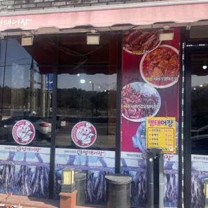 명태어장 대표 사진