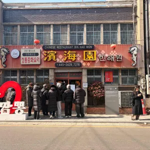 빈해원 리뷰 사진