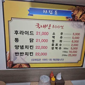 유성통닭 리뷰 사진