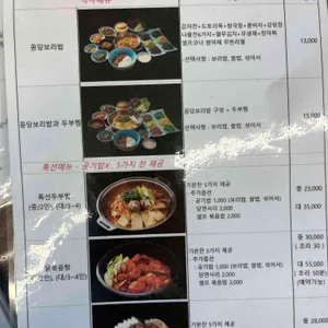 꽁당보리밥&두부찜 리뷰 사진