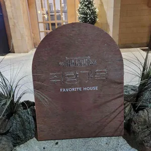 취향가옥 리뷰 사진