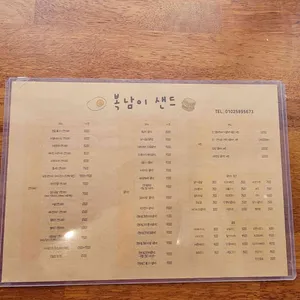 복남이샌드 리뷰 사진