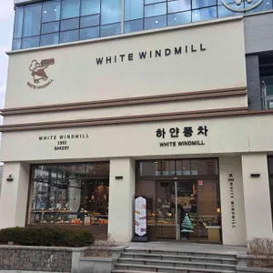 하얀풍차제과점 사진 2