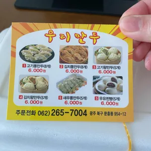 우리만두 리뷰 사진