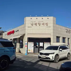 남평할매집 리뷰 사진